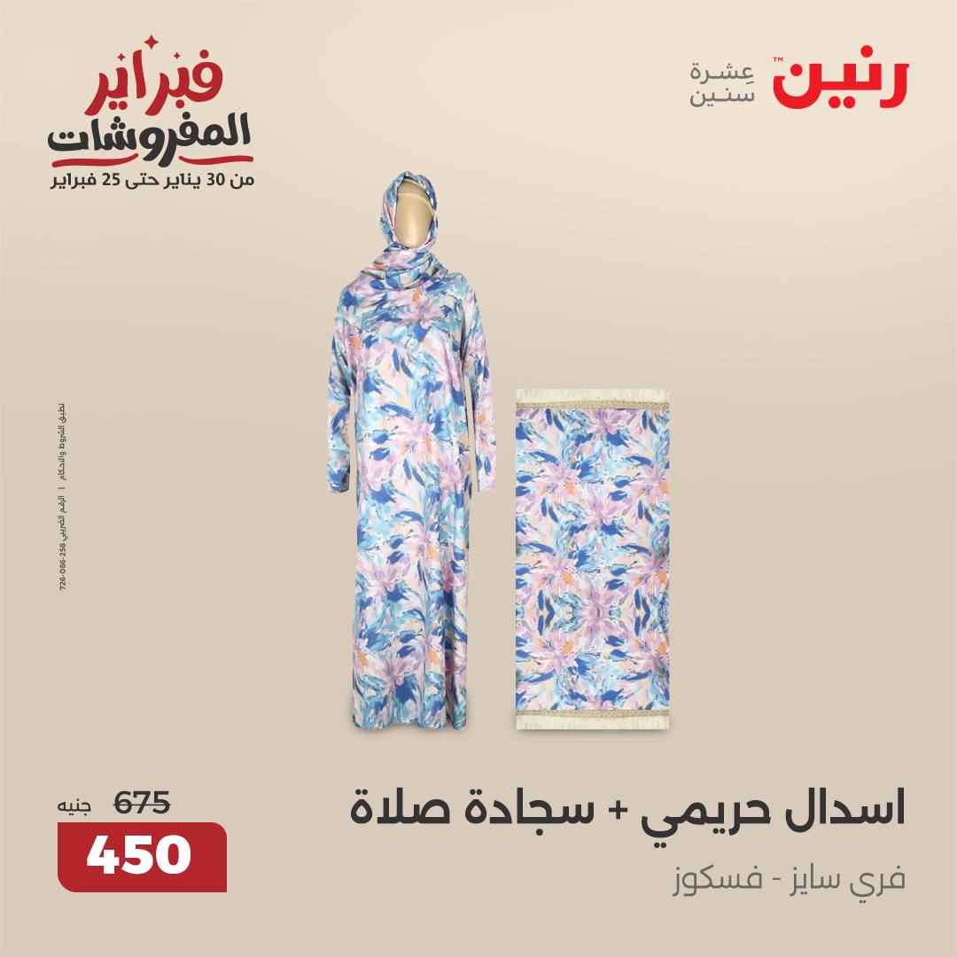 raneen offers from 30jan to 1feb 2025 عروض رنين من 30 يناير حتى 1 فبراير 2025 صفحة رقم 130